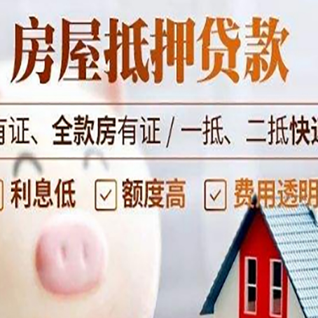 成县房产抵押贷款好办理吗?