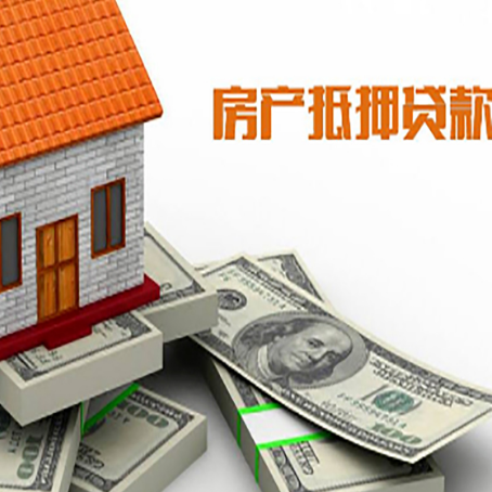 成县房产抵押贷款对房产有哪些限制和规定