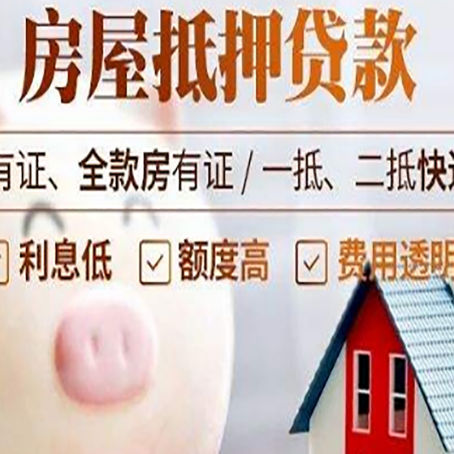 成县房产抵押贷款要注意五大事项！