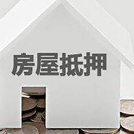 成县房子抵押贷款在用途上有何规定？