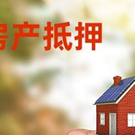 成县房产抵押贷款到银行该如何申请？