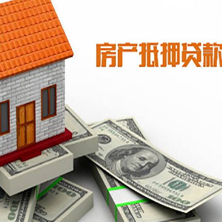 成县房产抵押贷款需要提交哪些资料？