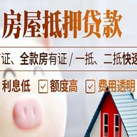 成县房子二次抵押贷款的步骤？