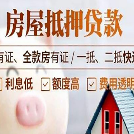成县房产抵押贷款不通过的原因
