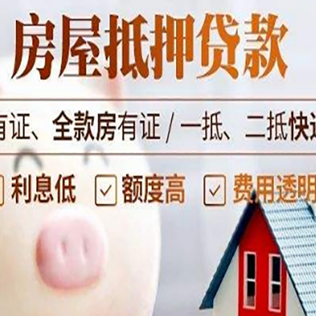 成县房产抵押贷款办理的流程