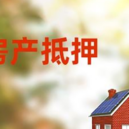 成县房屋抵押贷款需要房产证吗？