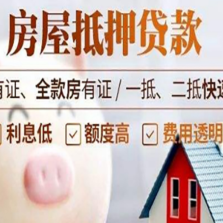 成县房屋抵押贷款需要什么手续？