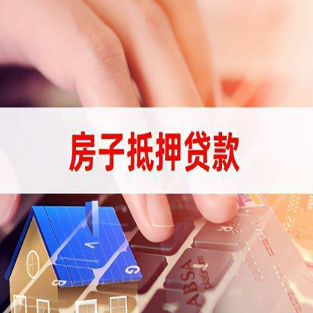 成县房屋抵押贷款的利率有什么变化?