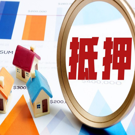 成县房产抵押贷款的流程是什么?