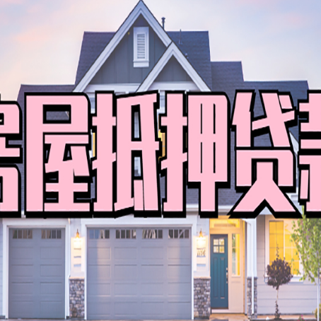 成县贷款中介公司新渝启服多久可以放